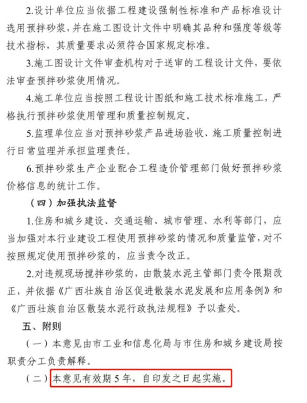 又一地明确施工现场禁止现场搅拌砂浆，全部使用预拌砂浆！