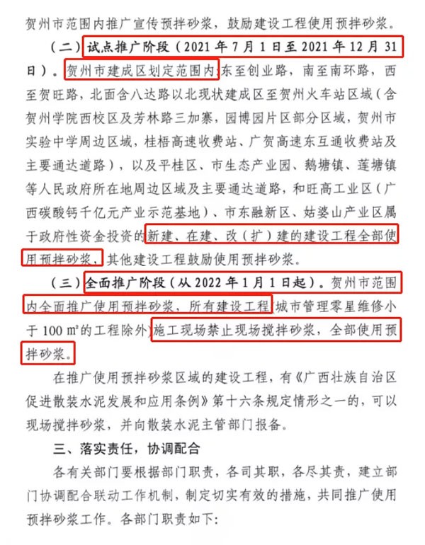 又一地明确施工现场禁止现场搅拌砂浆，全部使用预拌砂浆！