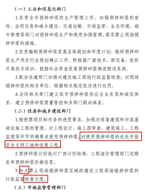 又一地明确施工现场禁止现场搅拌砂浆，全部使用预拌砂浆！