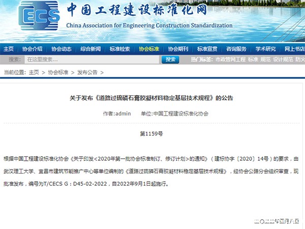 宜昌磷石膏道路材料应用诞生首个全国标准，9月1日起施行