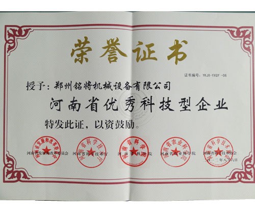 河南省优秀科技型企业