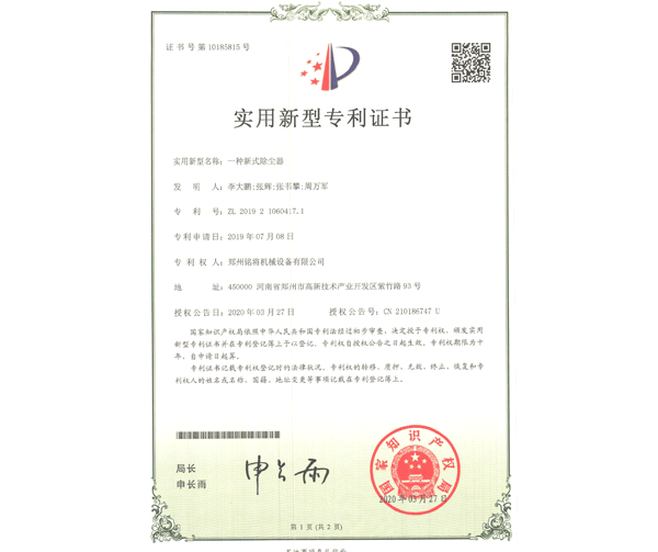 铭将--一种新式除尘器