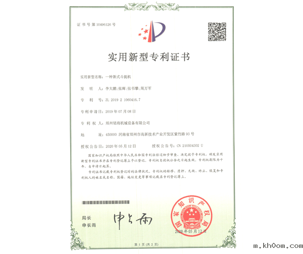 铭将--一种新式斗提机