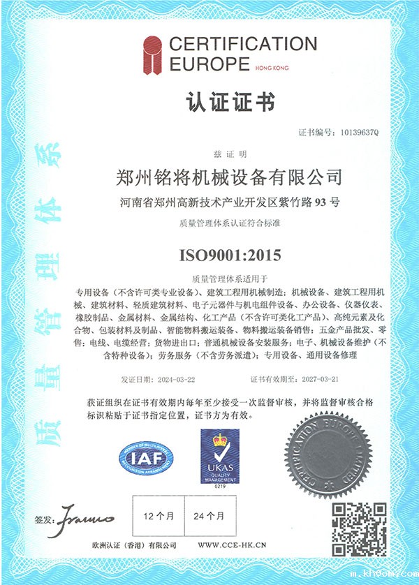 质量管理体系认证证书
